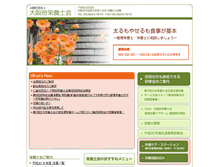 Tablet Screenshot of osaka-eiyoushikai.or.jp